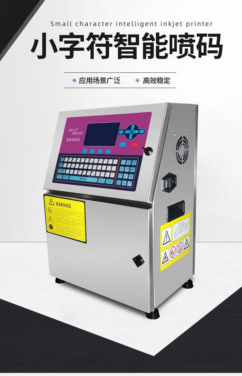 小字符日期噴碼機